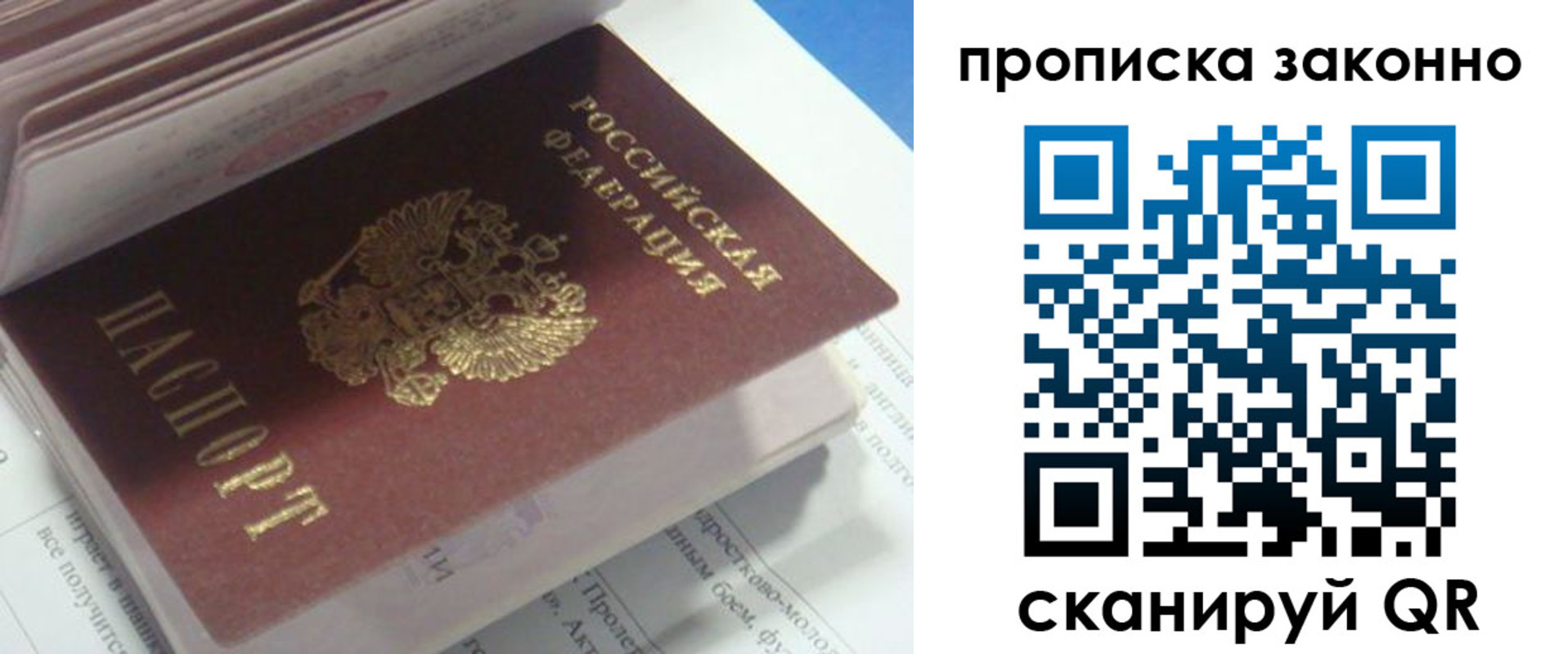 прописка 2025 в Лениногорске