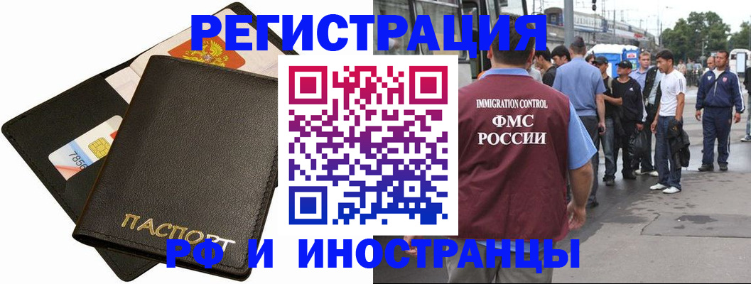 временная регистрация купить в Лениногорске