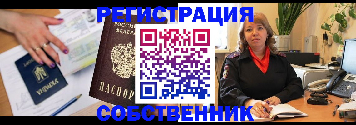 временная регистрация для школы в Лениногорске