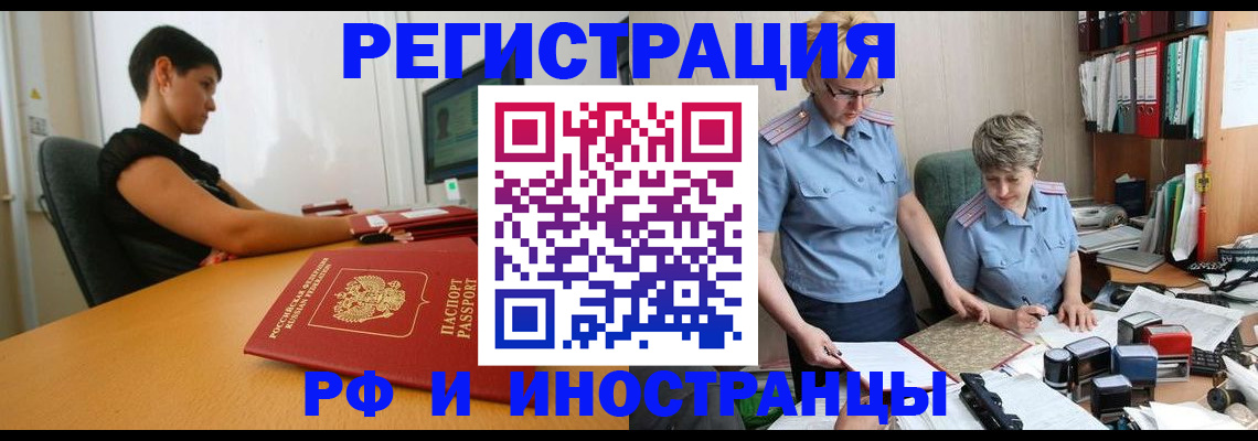 временная прописка в Лениногорске